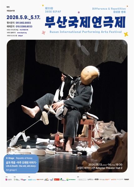 제23회 부산국제연극제, 삶과 죽음: 아주 오래된 이야기 (Life & Death: the old, old story)