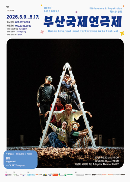 제23회 부산국제연극제, 유랑