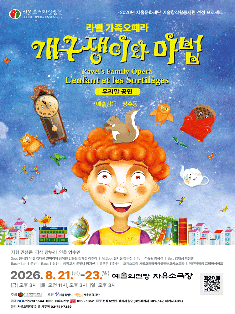 개구쟁이와 마법 포스터