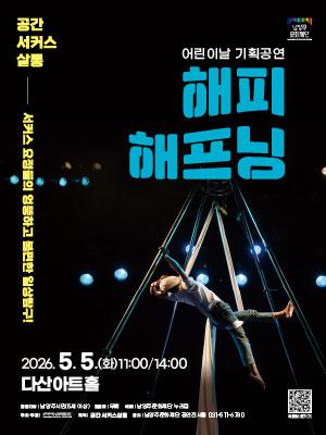 해피해프닝 [남양주]