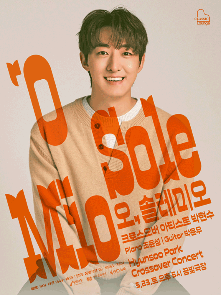 꿈빛극장 클래식라운지, 크로스오버 아티스트 박현수: 오, 솔레미오