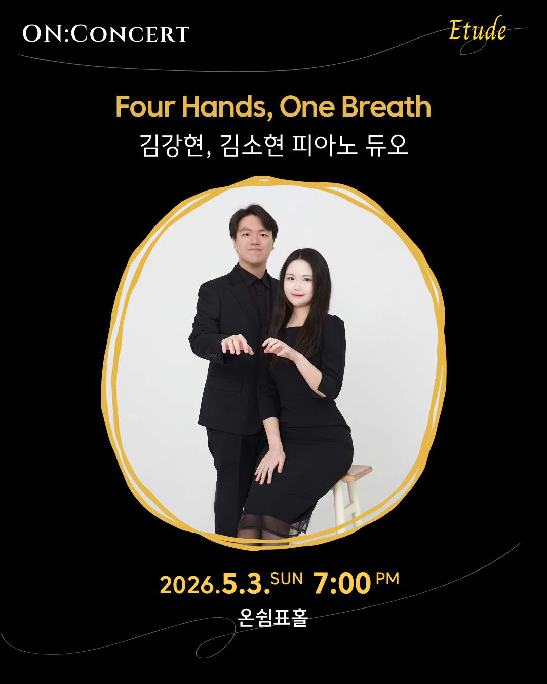 온: 콘서트, 김강현 & 김소현 피아노 듀오의 Four Hands, One Breath