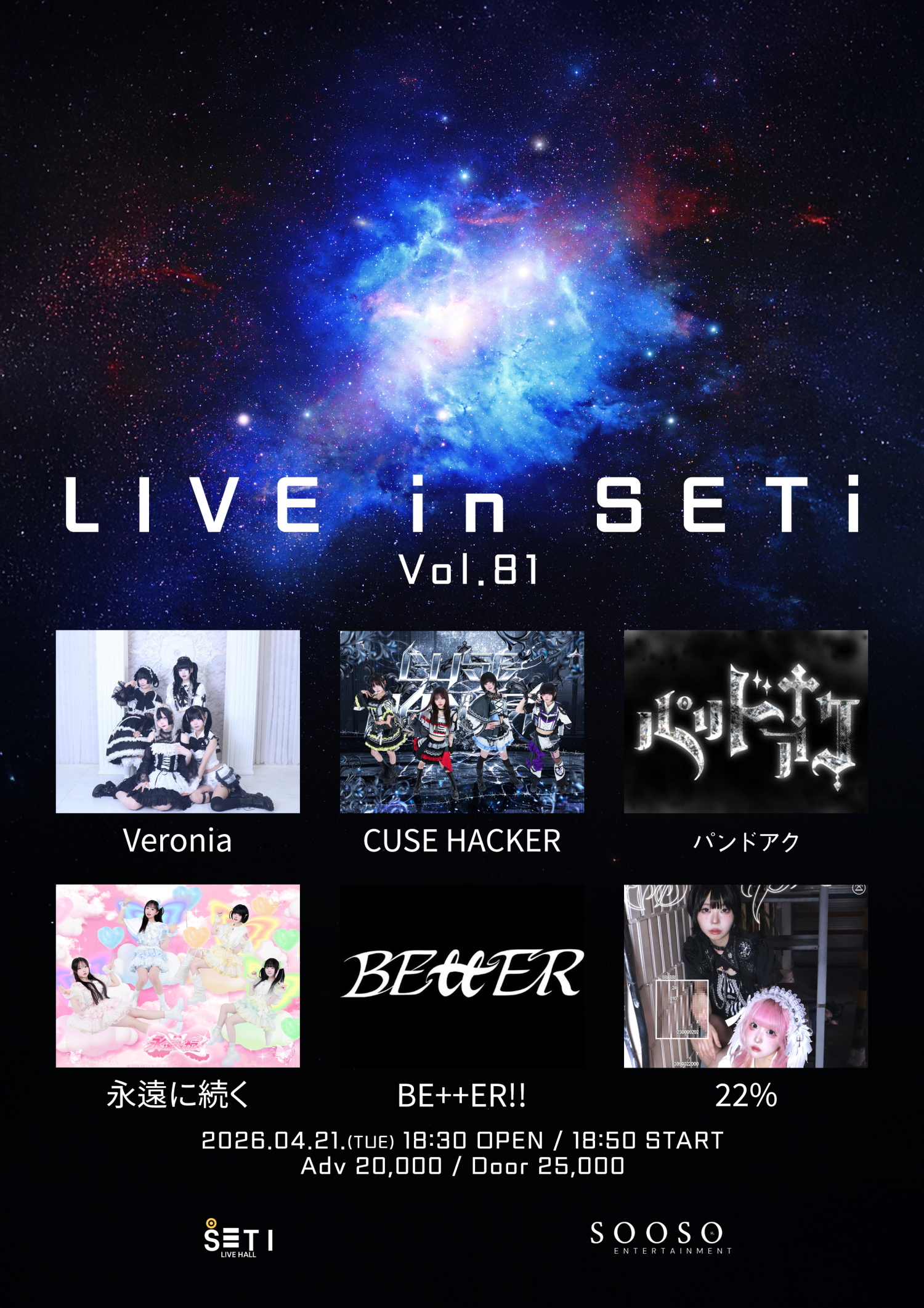 LIVE in SETi vol.81