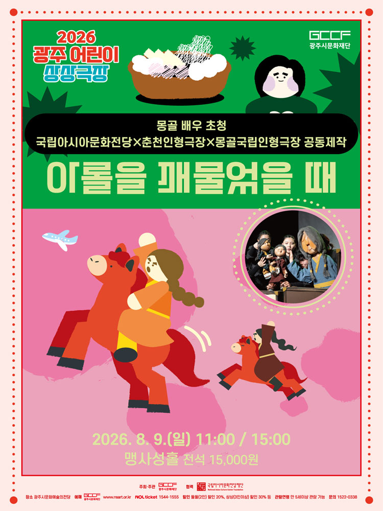 아롤을 깨물었을 때 [경기 광주] 포스터