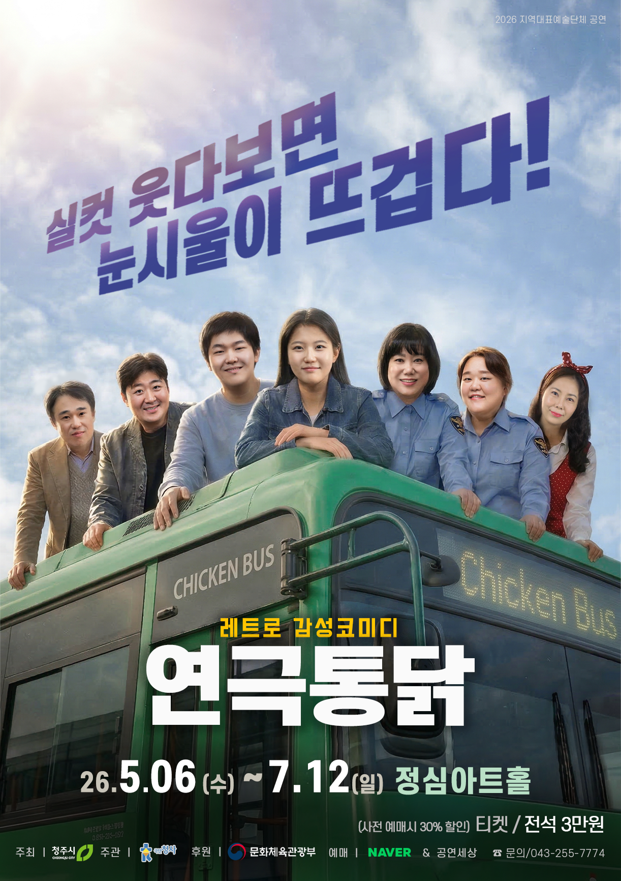 통닭 [청주] 포스터