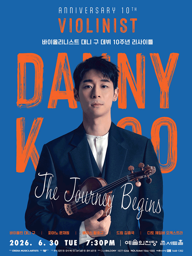 바이올리니스트 대니 구 데뷔 10주년 리사이틀: The Journey Begins [서울] 포스터