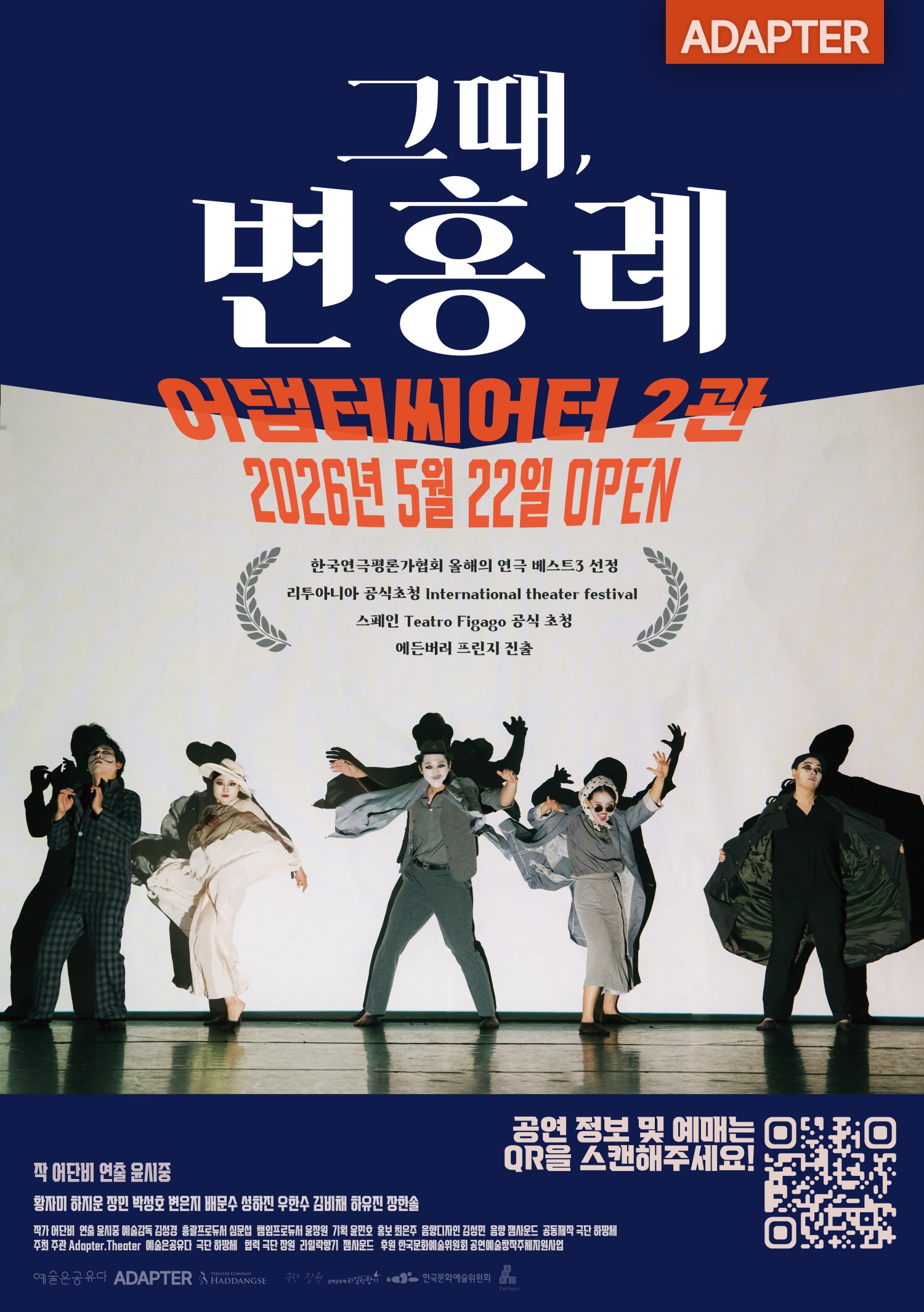 그때, 변홍례 [부산] 포스터