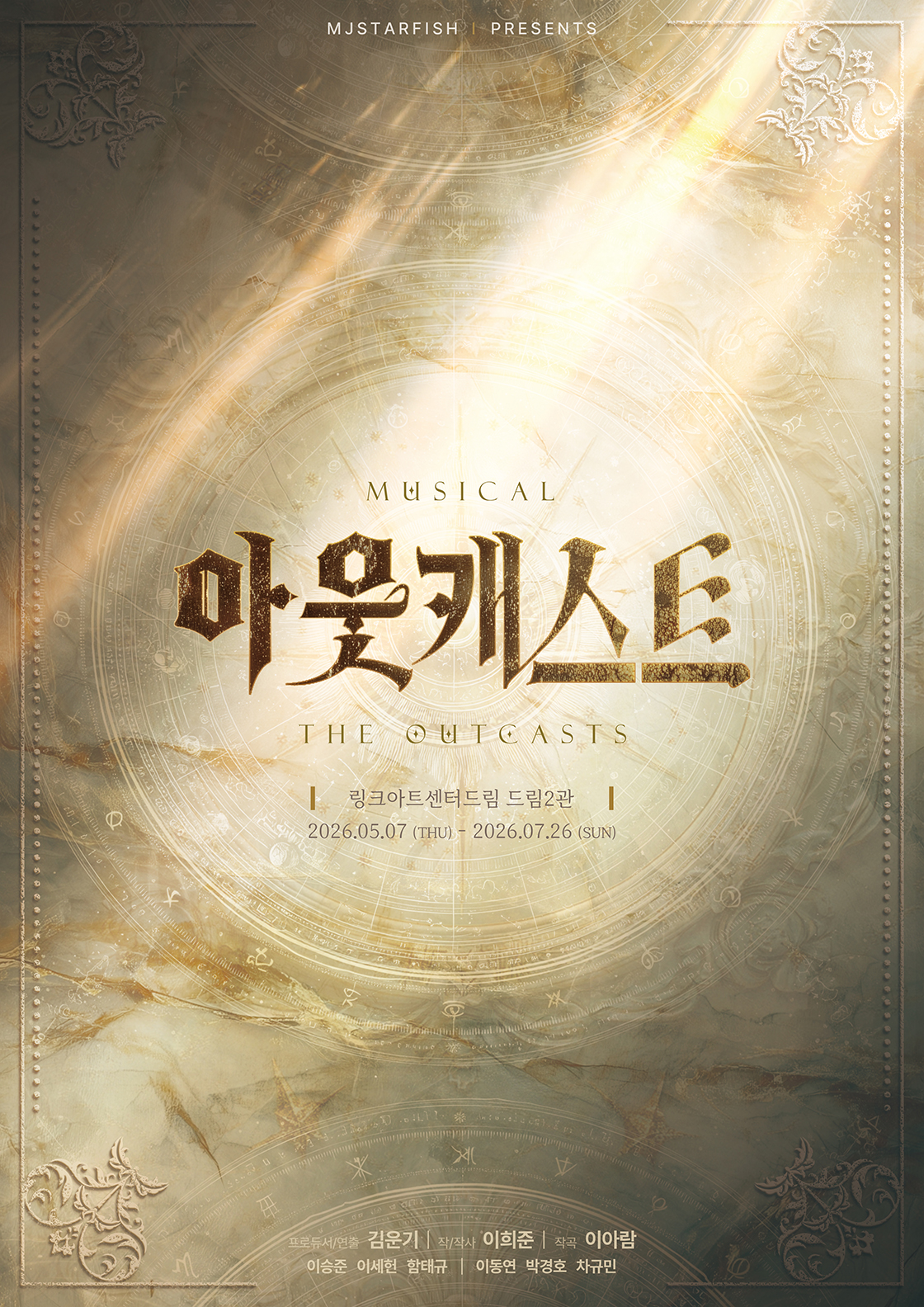 아웃캐스트 포스터