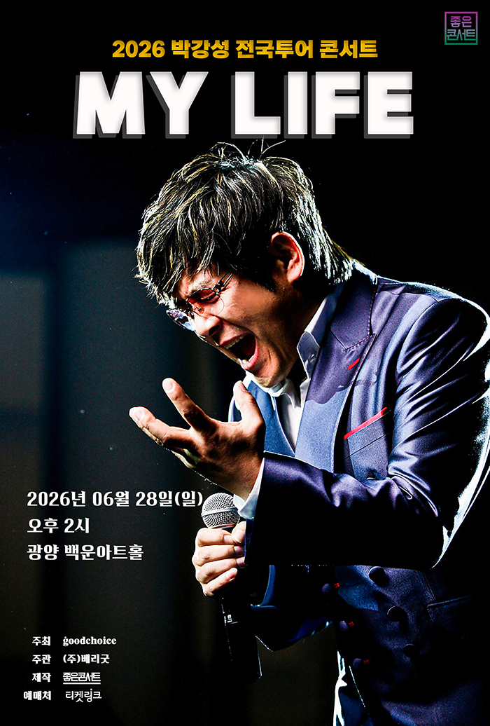 박강성 전국투어 콘서트: MY LIFE [광양] 포스터
