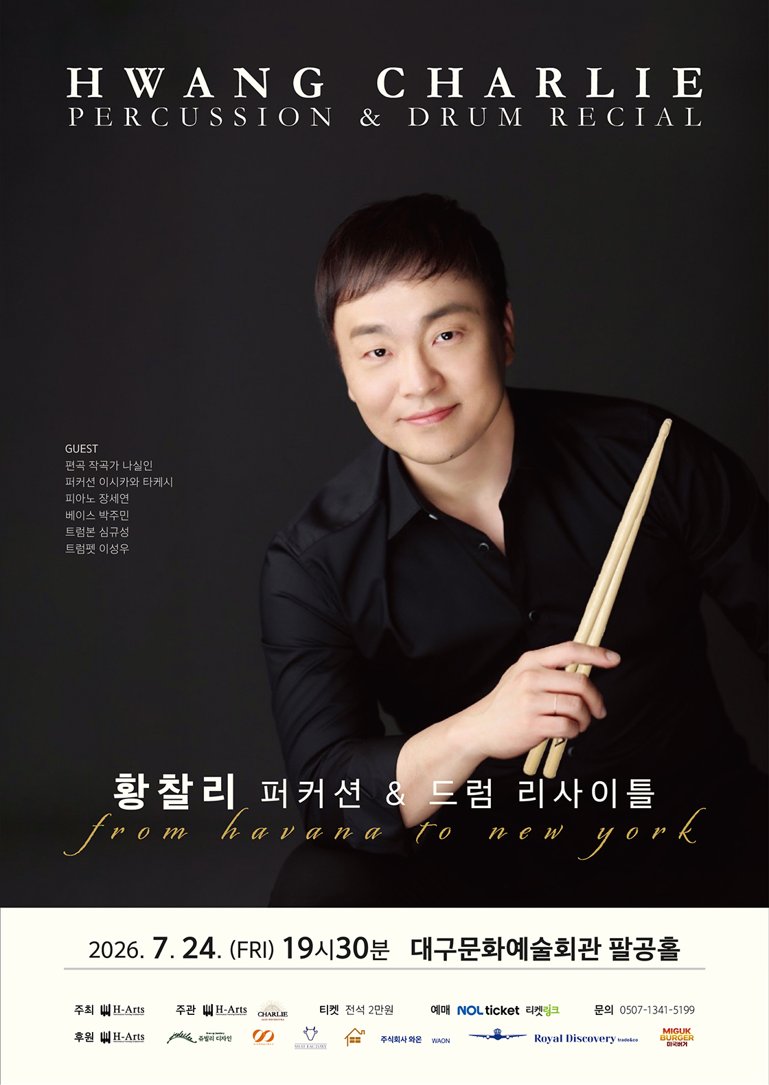황찰리 퍼커션 & 드럼 리사이틀 [대구] 포스터
