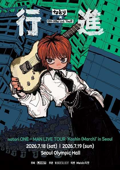 natori ONE-MAN LIVE TOUR: Koshin (March) [서울] 포스터