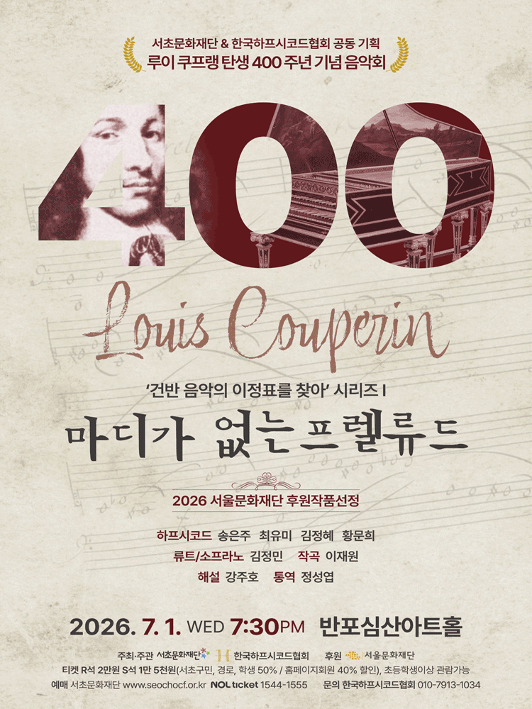 건반 음악의 이정표를 찾아 시리즈 I. 마디가 없는 프렐류드 포스터