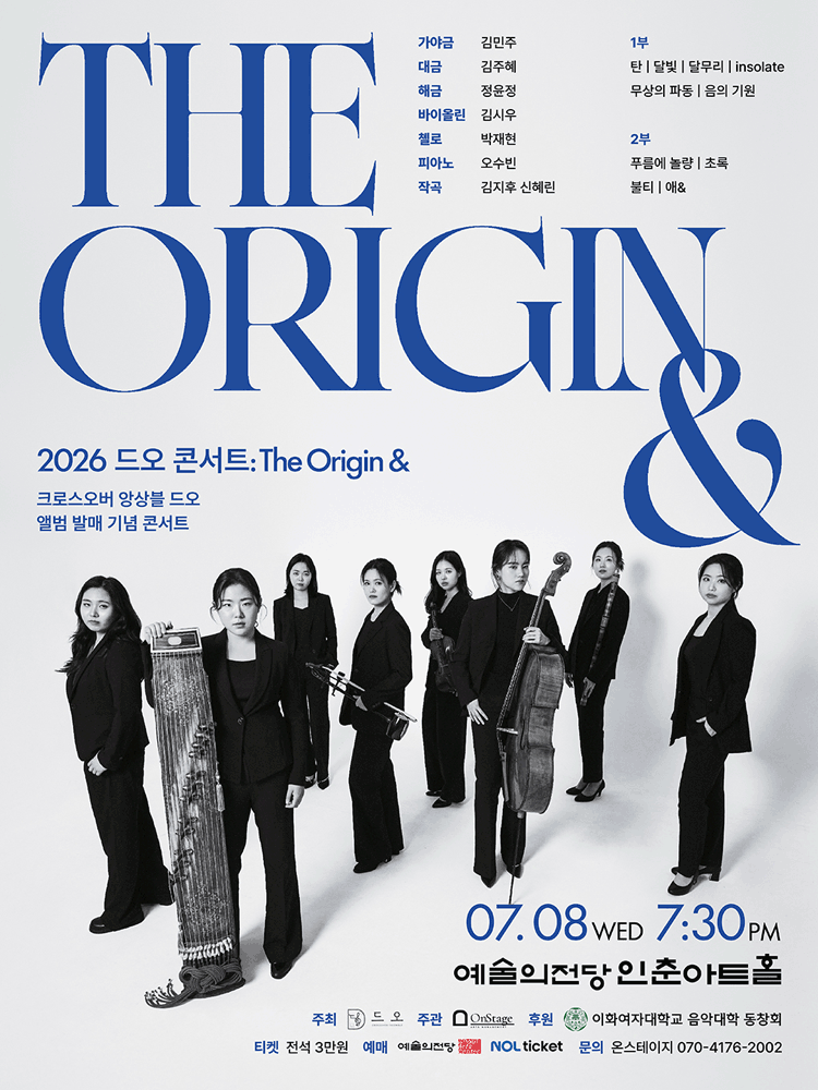 드오 콘서트: The Origin & 포스터