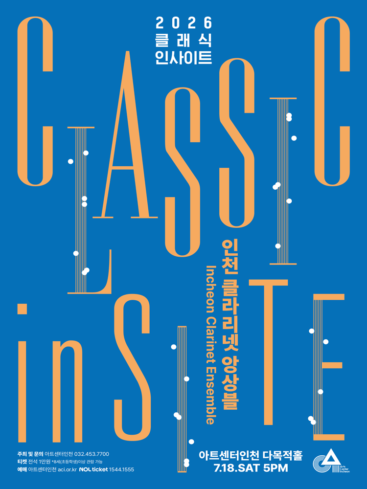 클래식 인사이트 Ⅲ. 인천 클라리넷 앙상블: 한국의 전래놀이 콘서트 [인천] 포스터