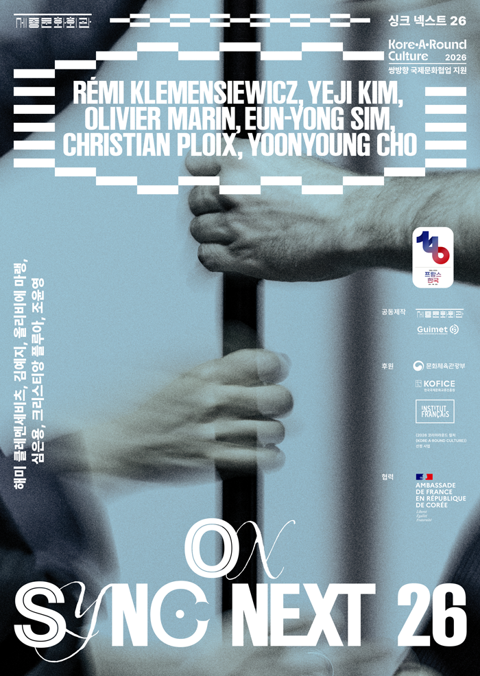 해미 클레멘세비츠, 김예지, 올리비에 마랭, 심은용, 크리스티앙 플루아, 조윤영 on Sync Next 26 포스터
