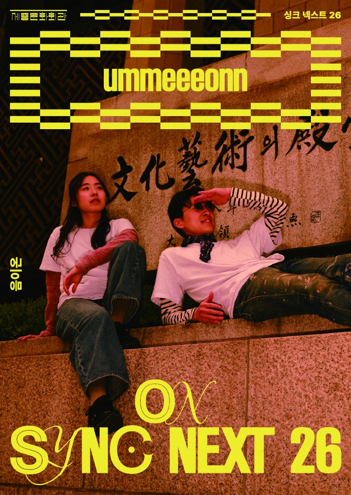 음이온 on Sync Next 26: 개기일식 기다리기 포스터