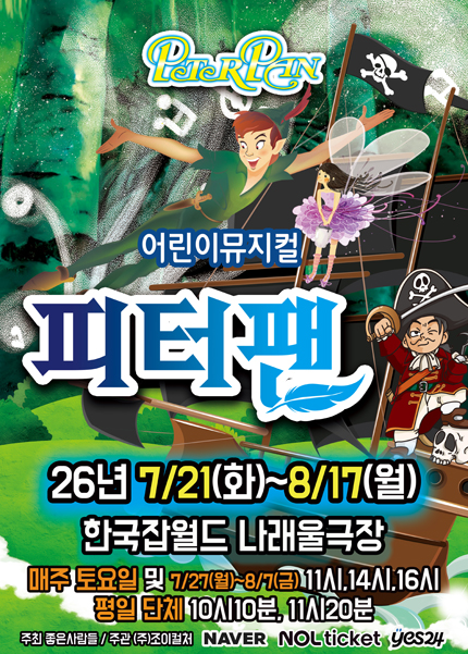 피터팬 [성남] 포스터