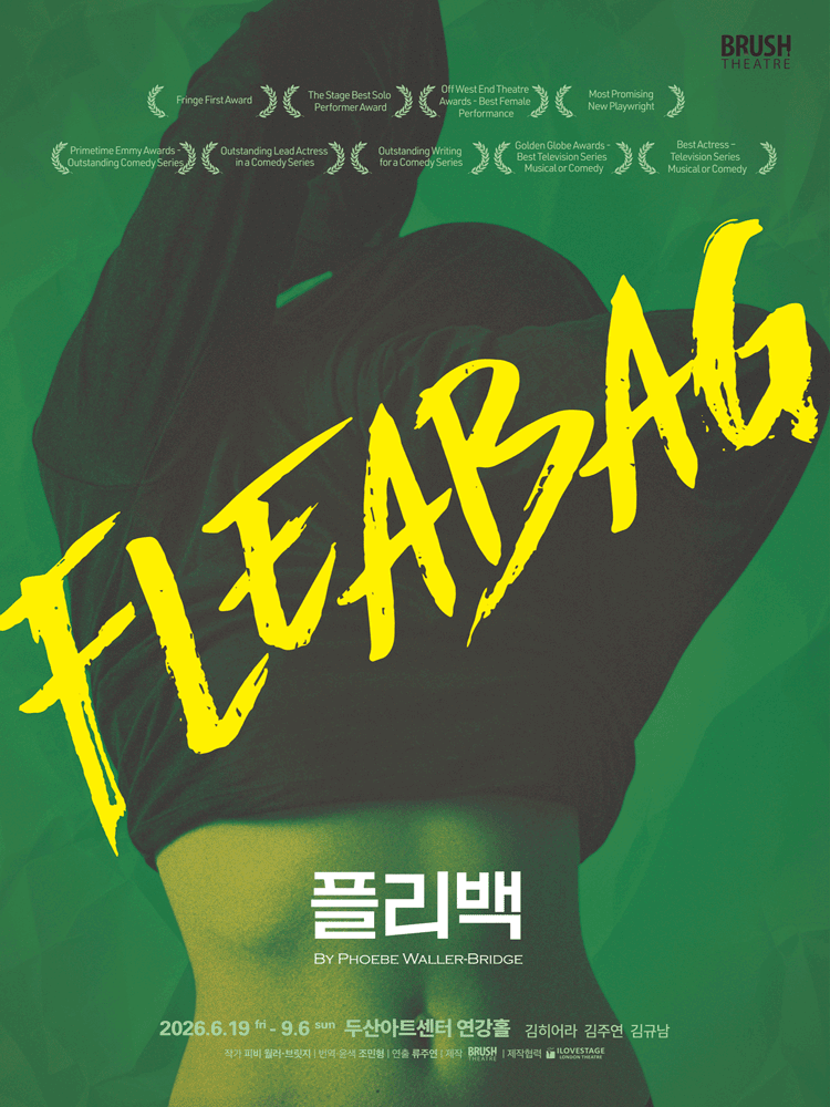 플리백 포스터