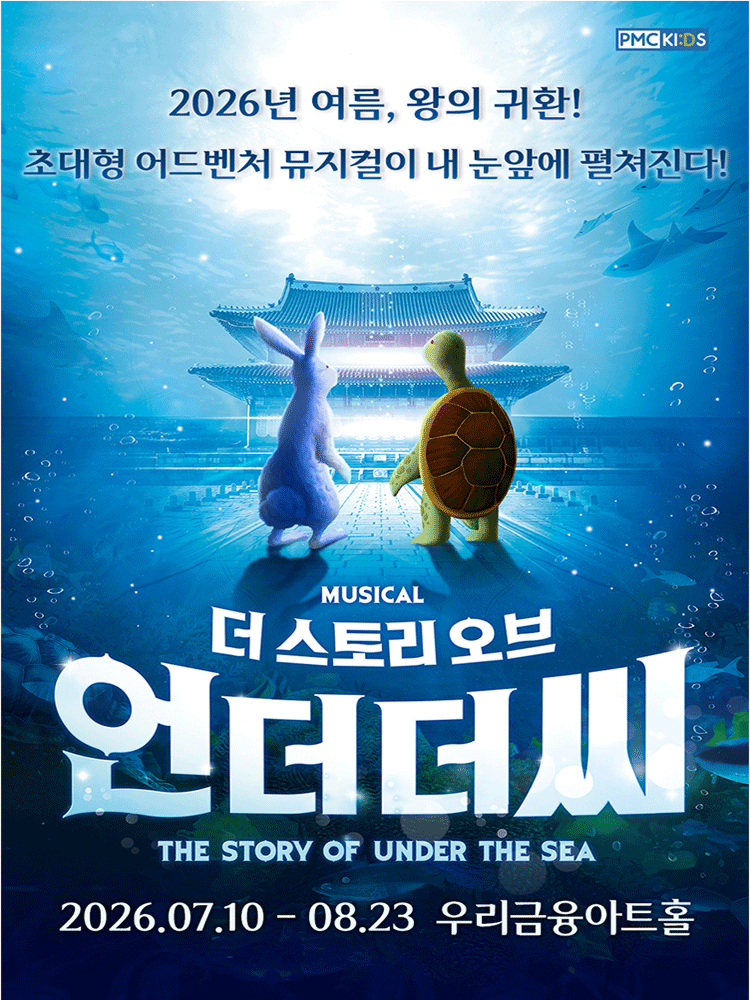 더 스토리 오브 언더더씨 포스터