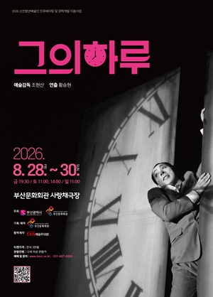 그의 하루 [부산] 포스터