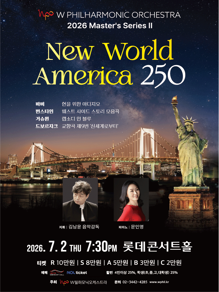 더블유필하모닉오케스트라 (W Philharmonic Orchestra) Master's Series Ⅱ. New World: America 250 포스터