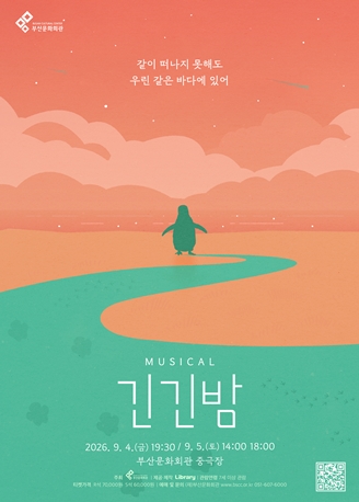 긴긴밤 [부산] 포스터
