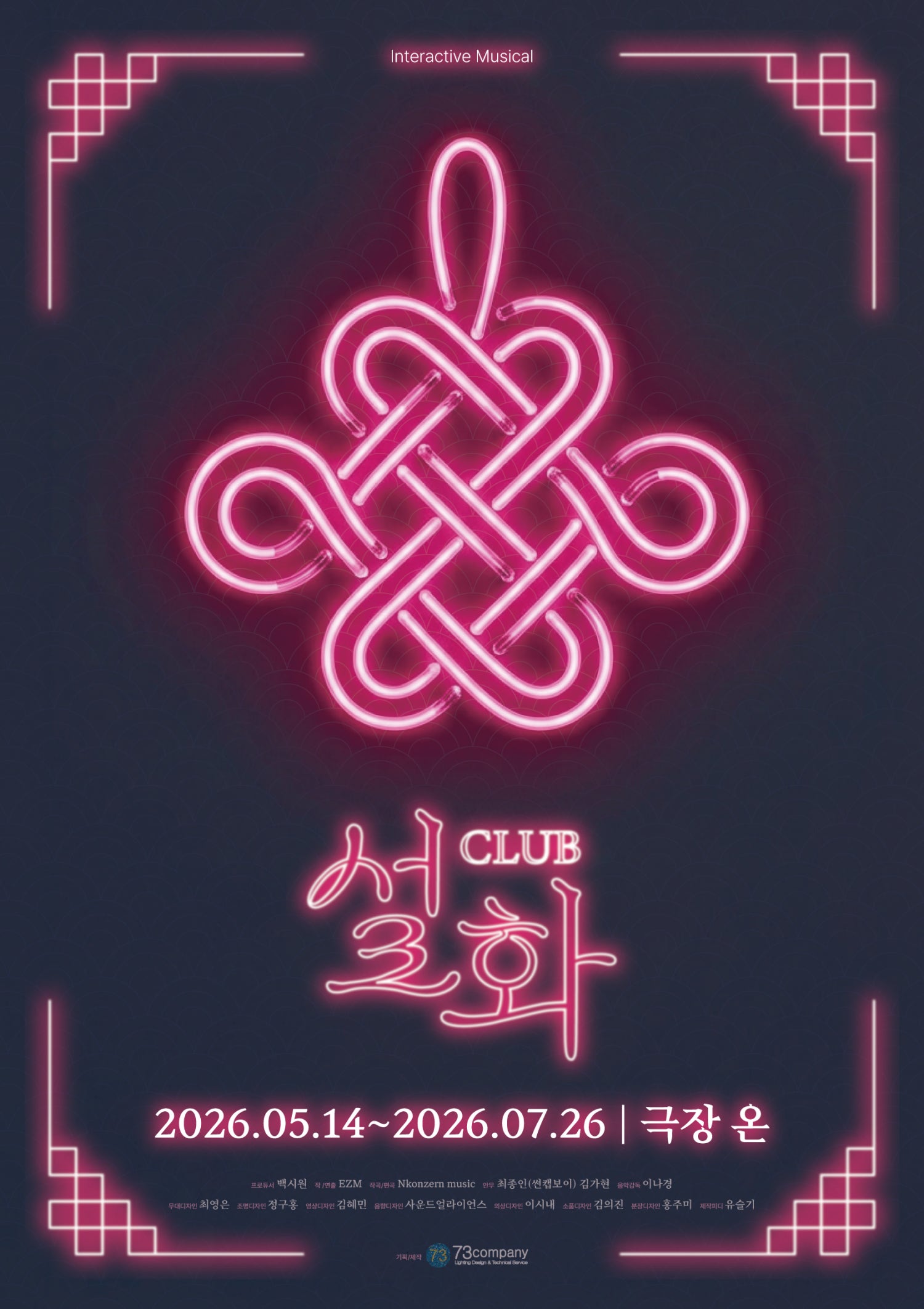 Club 설화 포스터