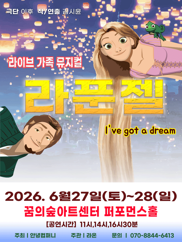 라푼젤 [서울 강북] 포스터