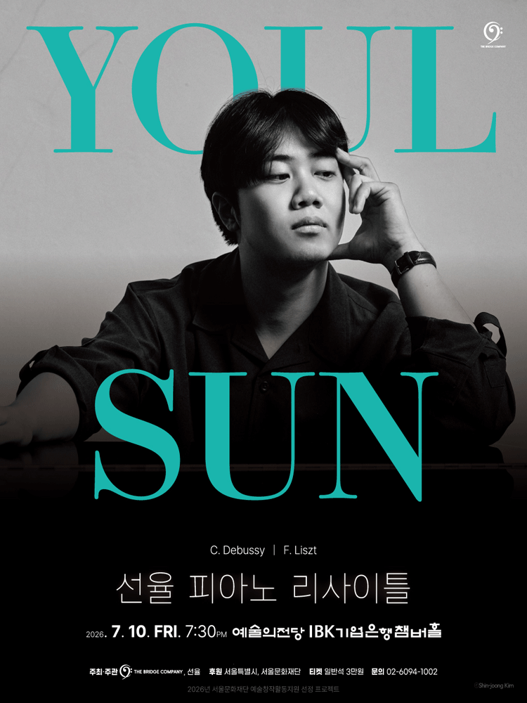 선율 피아노 리사이틀 포스터