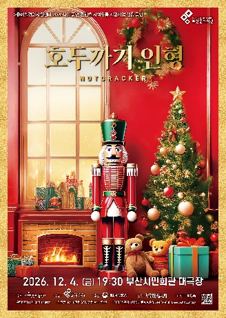 광주시립발레단, 호두까기 인형 [부산] 포스터