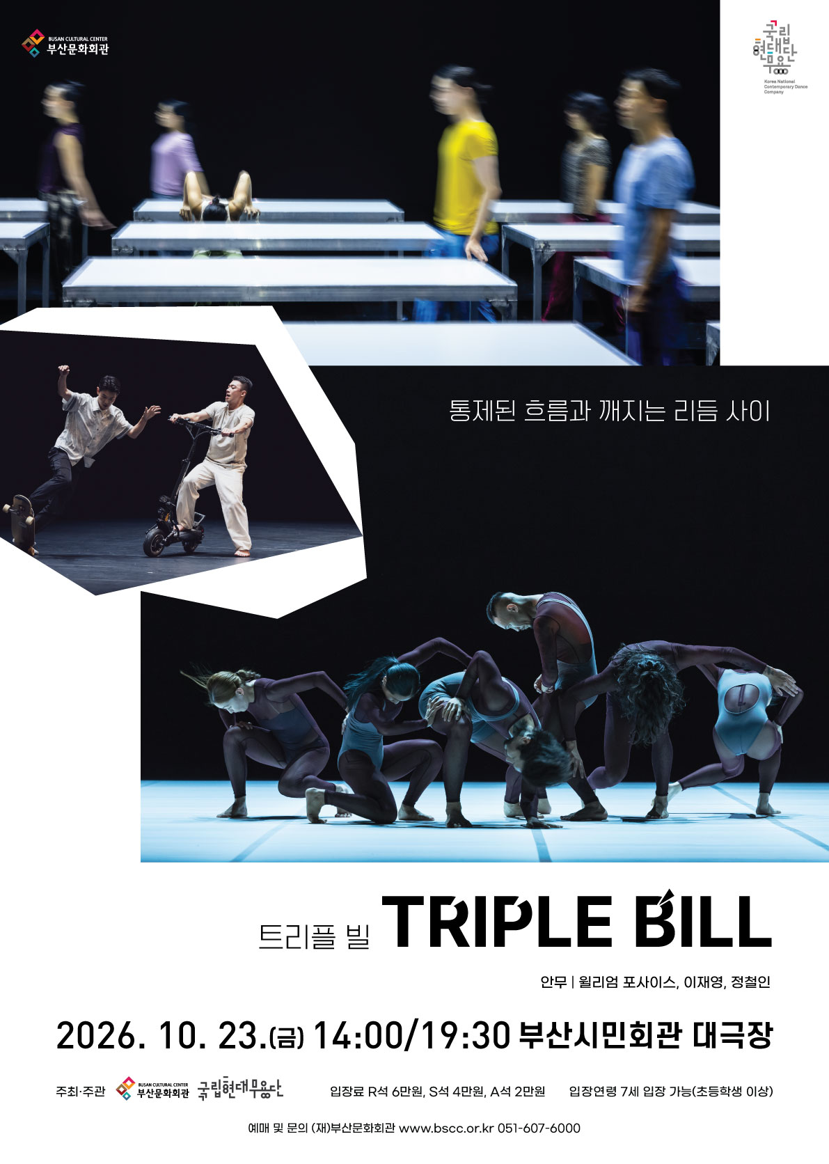 트리플 빌 [부산] 포스터