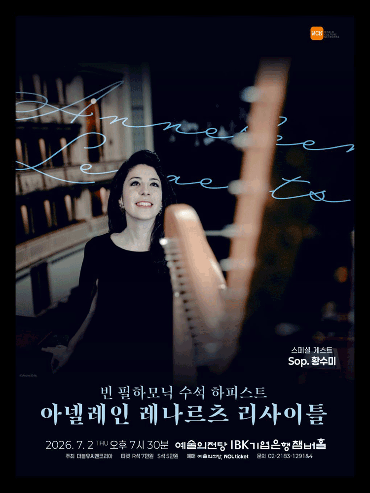 빈 필하모닉 수석 하피스트 아넬레인 레나르츠 리사이틀 포스터