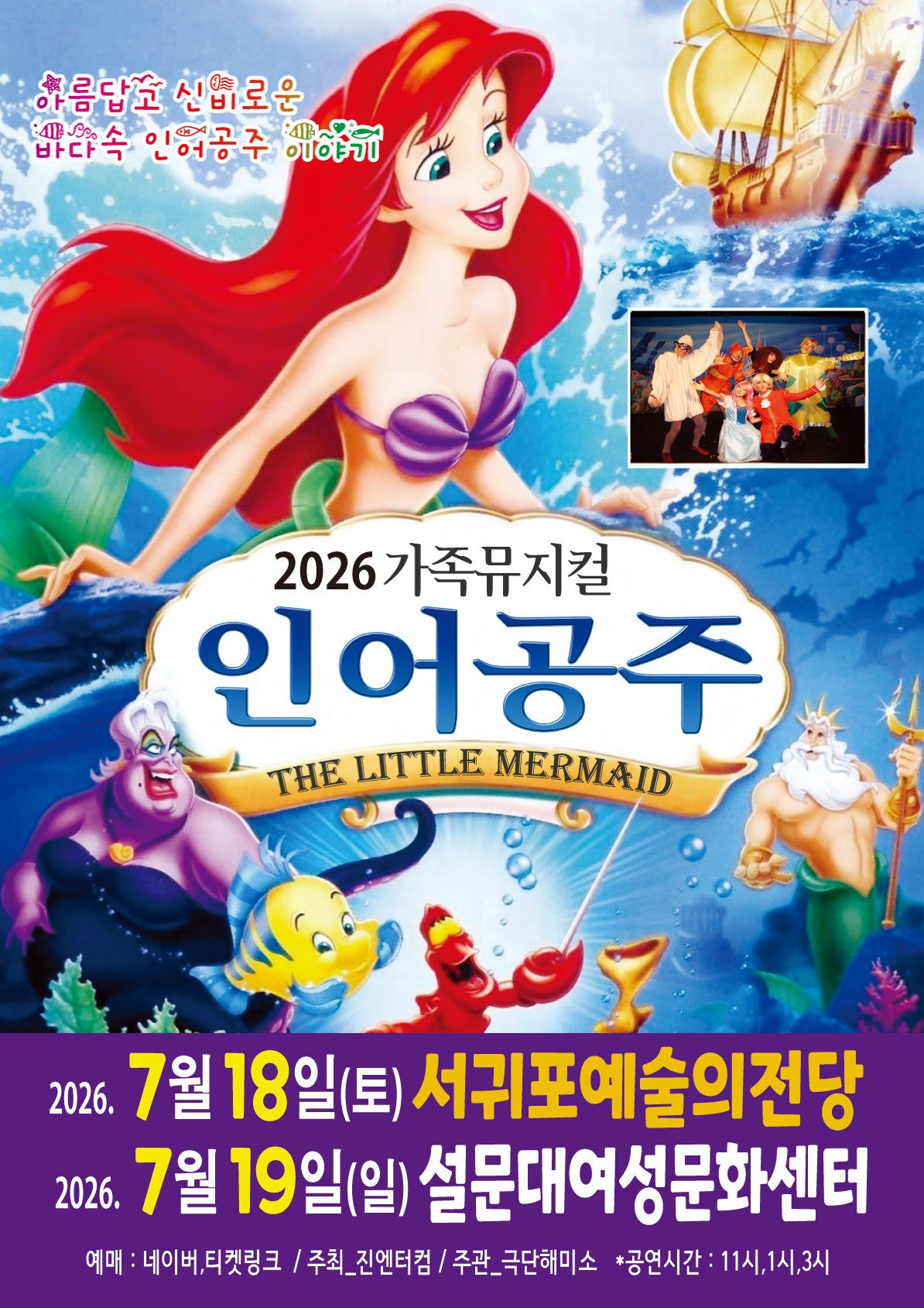 인어공주 [제주 제주] 포스터