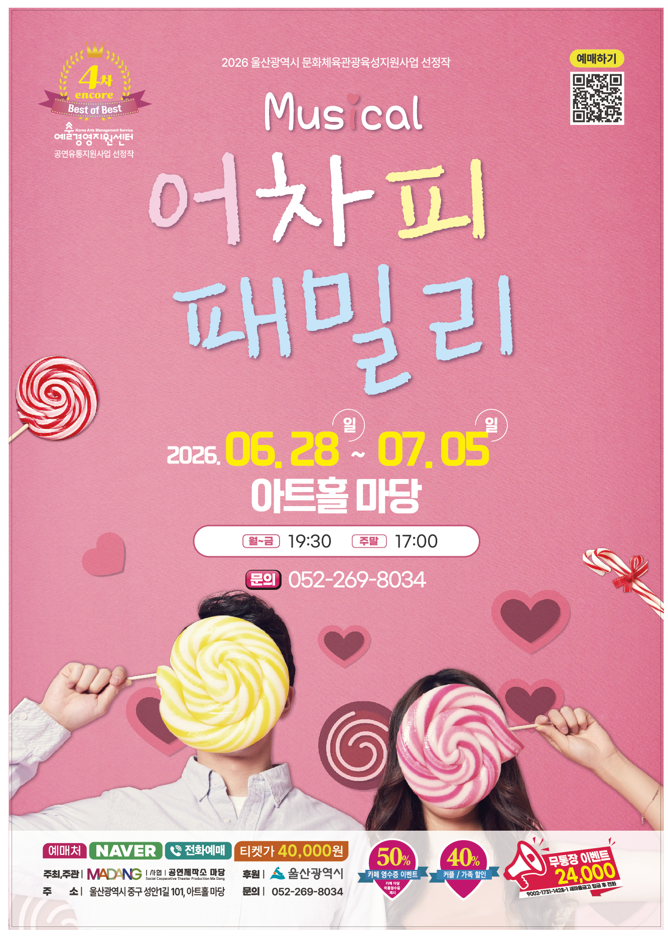어차피 패밀리 [울산] 포스터