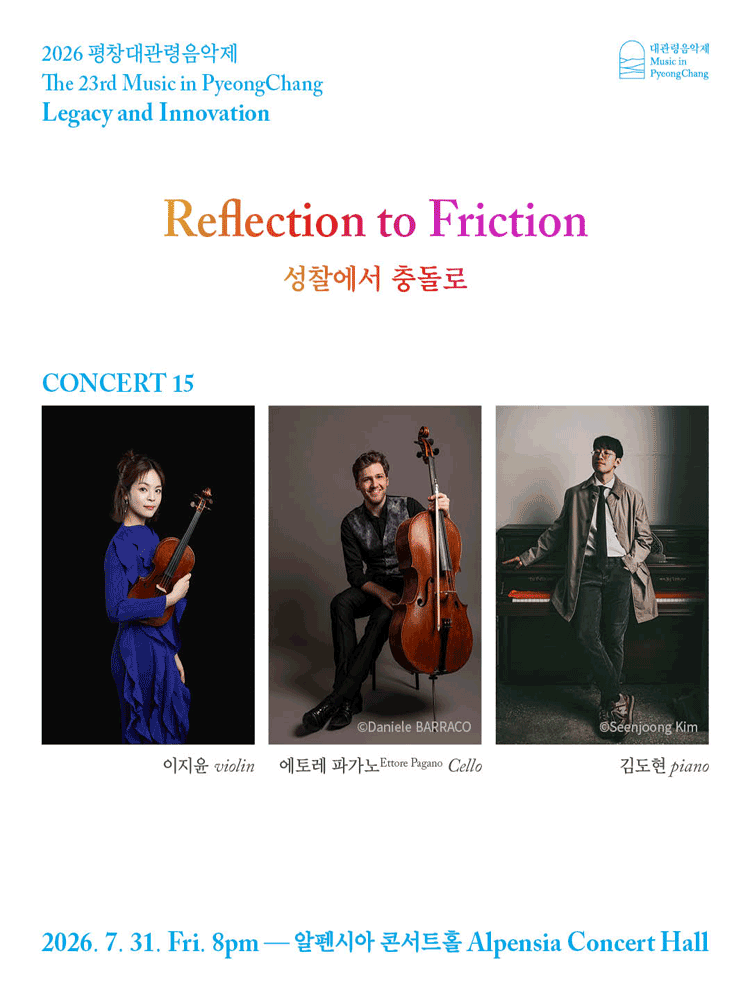 제23회 평창대관령음악제, Concert #15 성찰에서 충돌로 (Reflection to Friction) 포스터