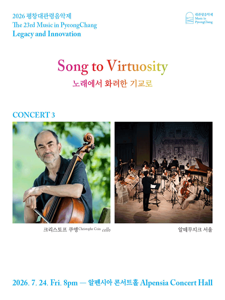 제23회 평창대관령음악제, Concert #3 노래에서 화려한 기교로 (Song to Virtuosity) 포스터
