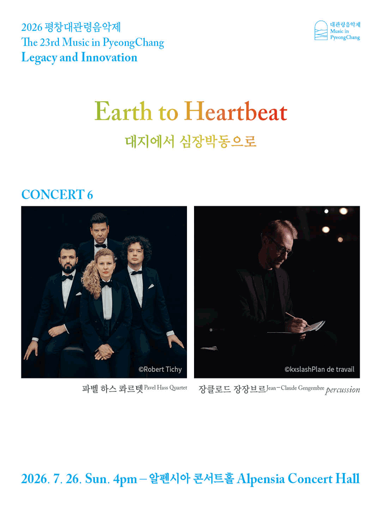 제23회 평창대관령음악제, Concert #6 대지에서 심장박동으로 (Earth to Heartbeat) 포스터