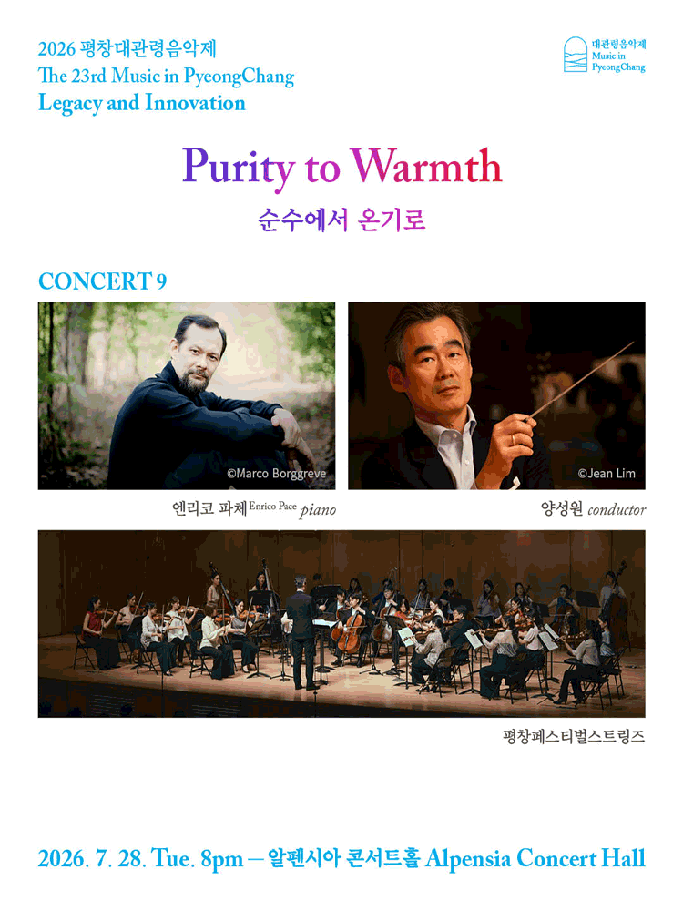 제23회 평창대관령음악제, Concert #9 순수에서 온기로 (Purity to Warmth) 포스터