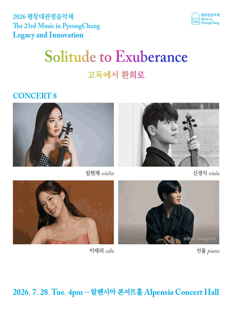 제23회 평창대관령음악제 Concert #8: 고독에서 환희로 포스터