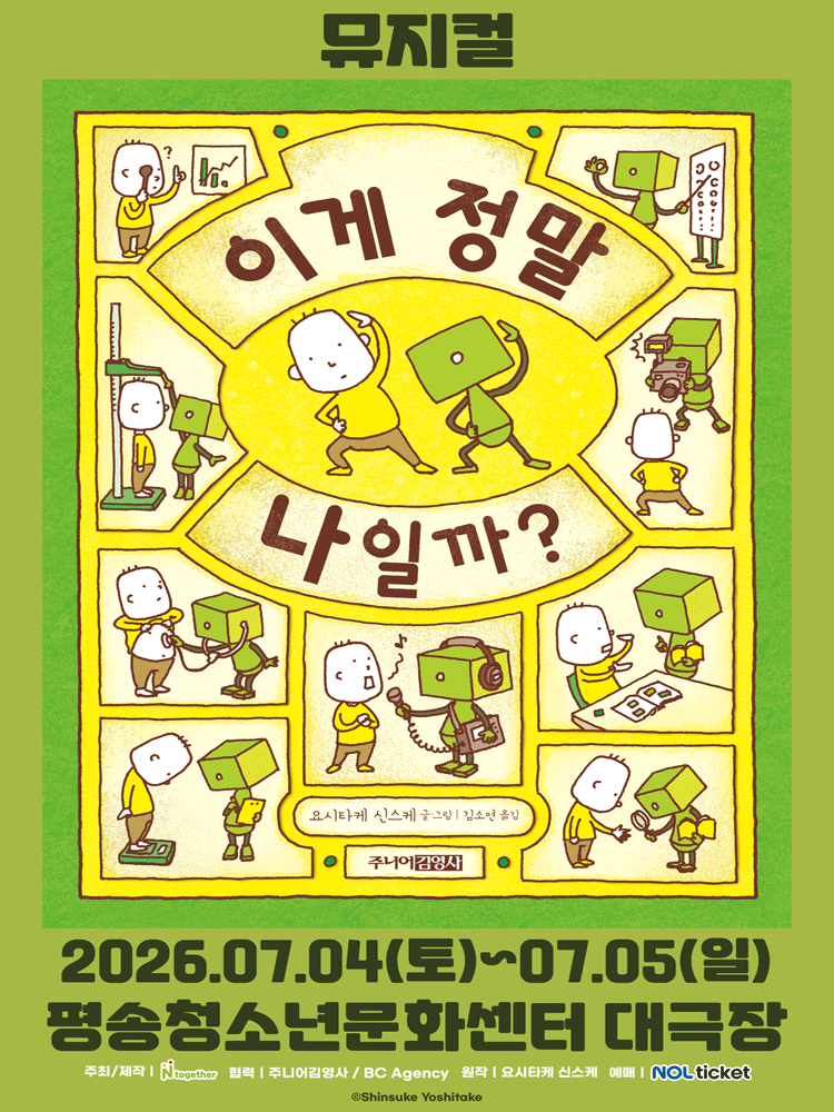 이게 정말 나일까? [대전] 포스터