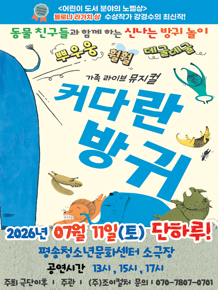 커다란 방귀 [대전] 포스터