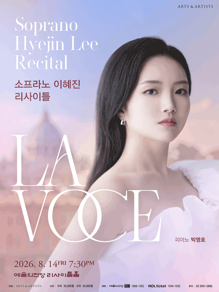 소프라노 이혜진 리사이틀: La Voce 포스터