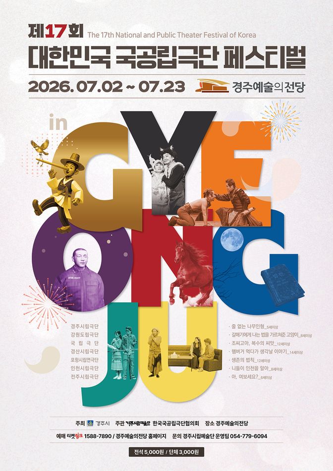 제17회 대한민국 국공립극단 페스티벌, 줄없는 나무 인형 [경주] 포스터