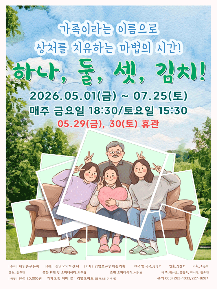 하나,둘,셋, 김치! [전주] 포스터