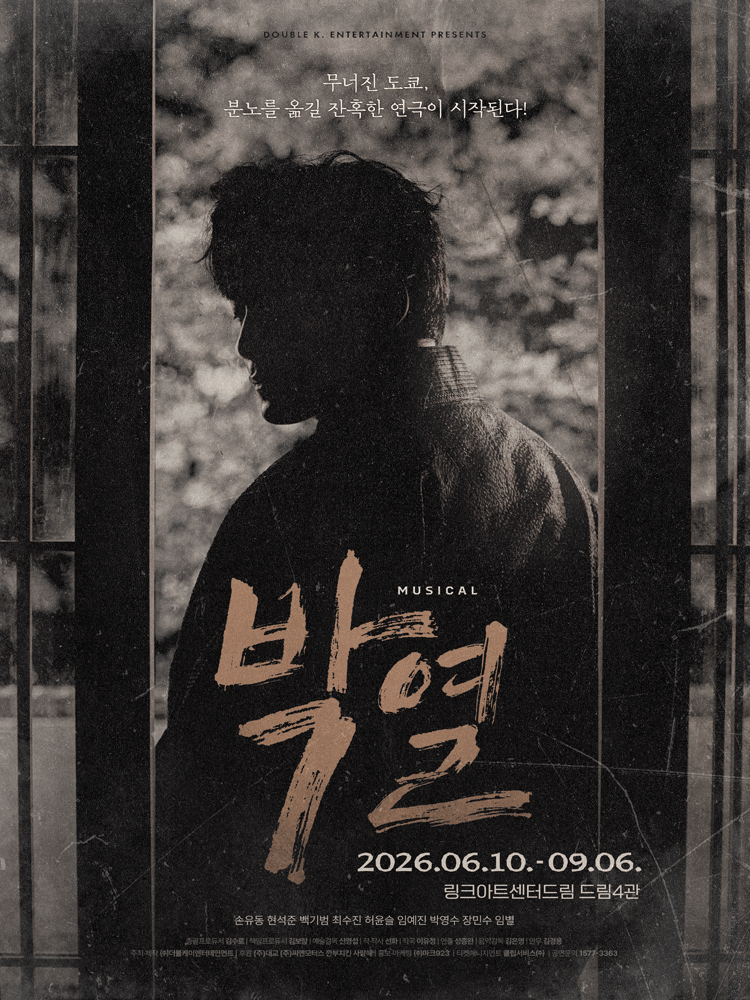 박열 포스터