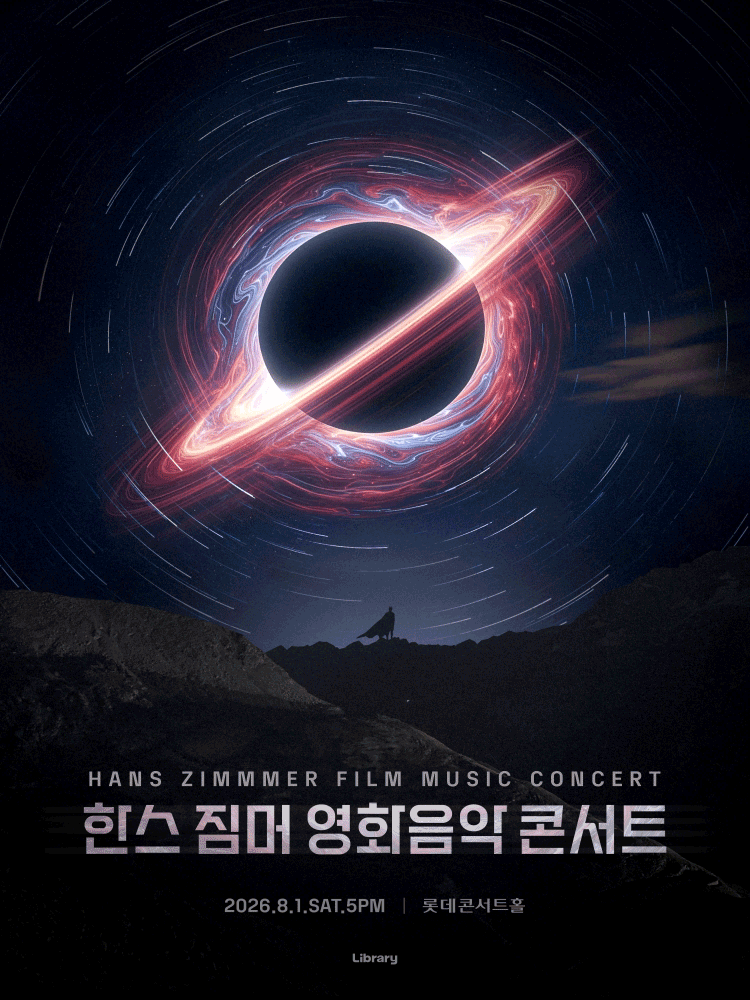한스 짐머 영화음악 콘서트 포스터