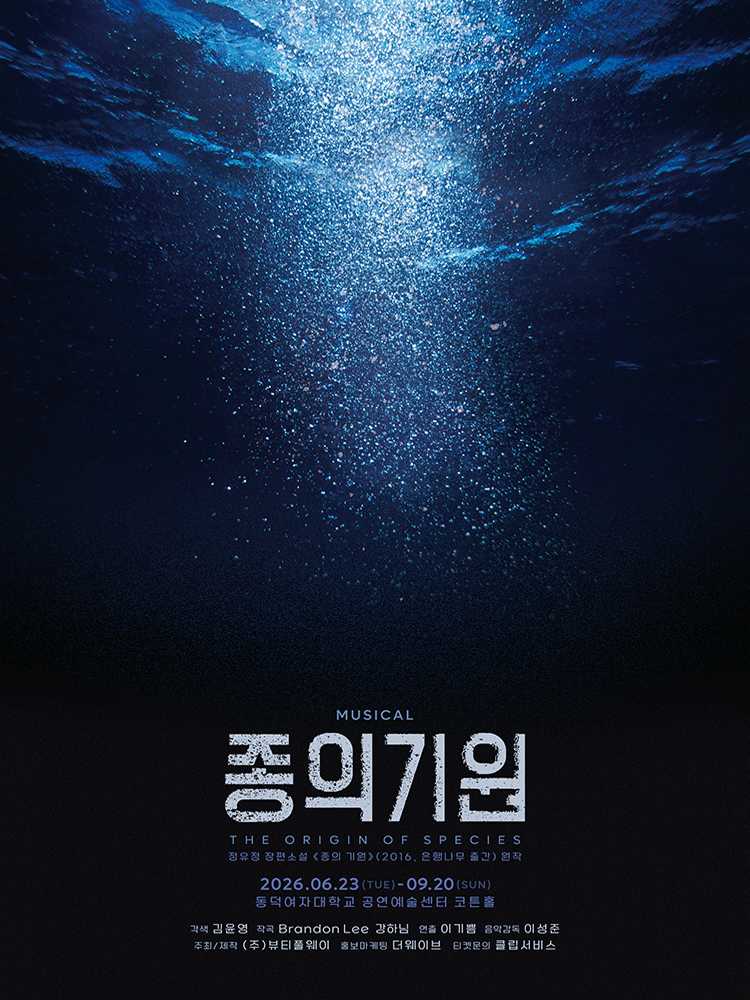 종의 기원 포스터