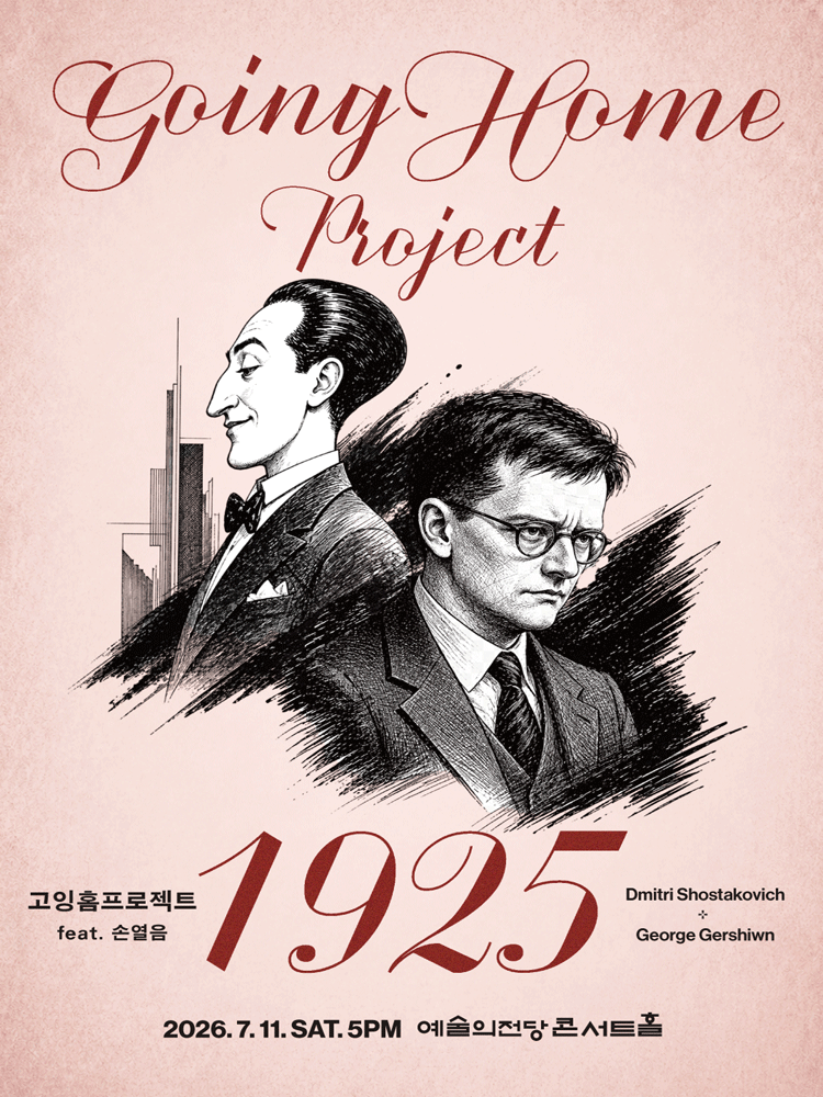 고잉홈프로젝트: 1925 (feat. 피아노 손열음) 포스터