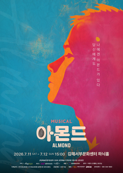 아몬드 [김해] 포스터