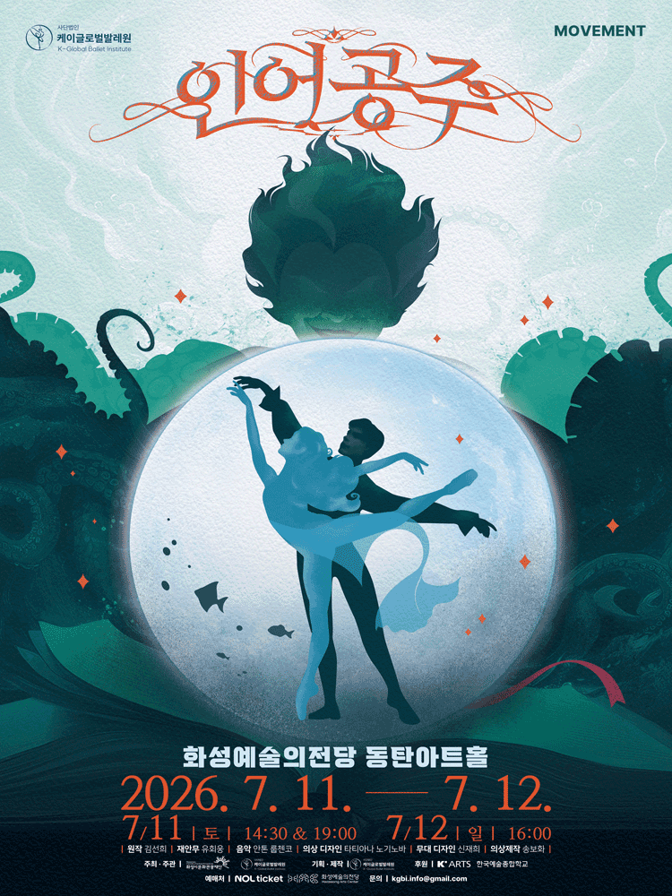 인어공주 [화성] 포스터